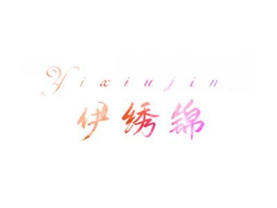 伊绣锦