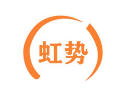 虹势