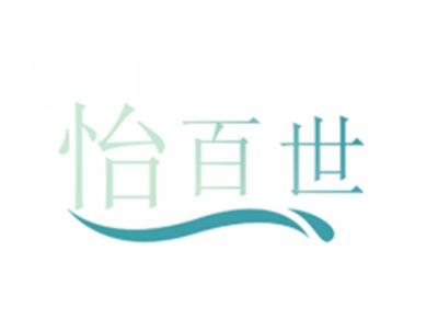 怡百世