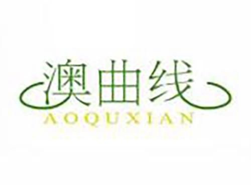 澳曲线