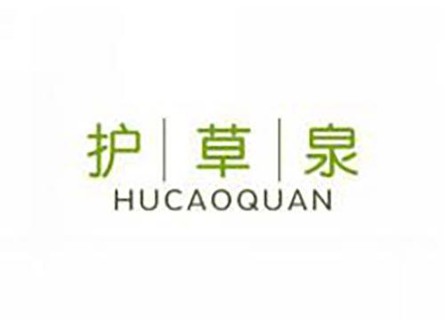 护草泉