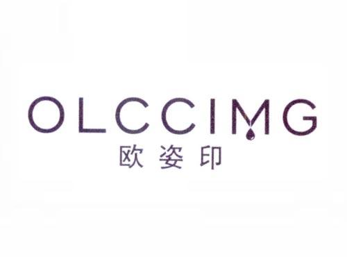 欧姿印  OLCCIMG