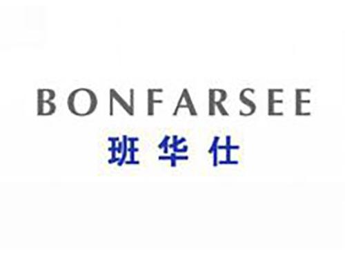 班华仕