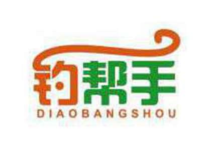 钓帮手