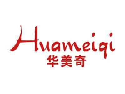 华美奇