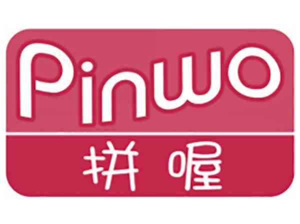 拼喔
