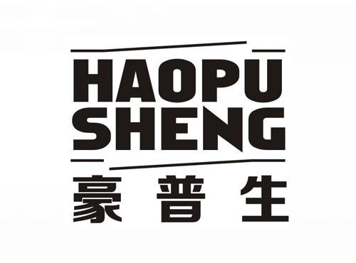 豪普生