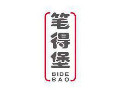 笔得堡