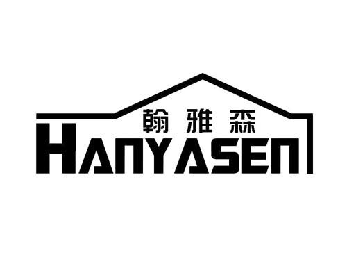 翰雅森