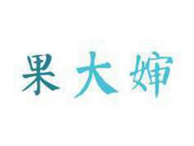 果大婶