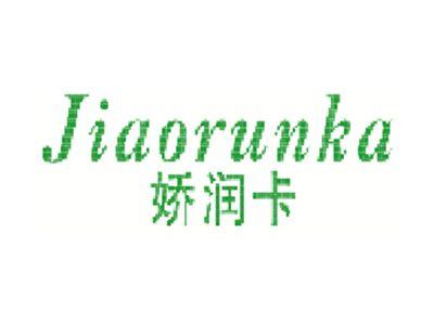 娇润卡