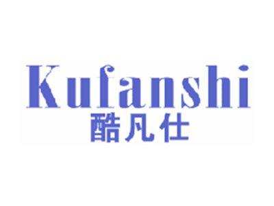 酷凡仕