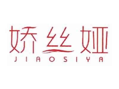 娇丝娅