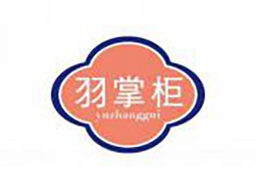 羽掌柜