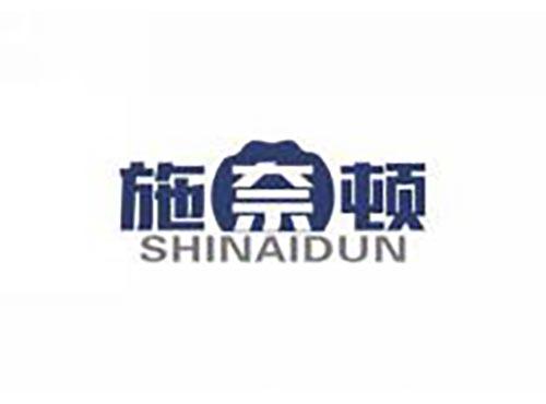 施奈顿