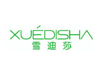 雪迪莎