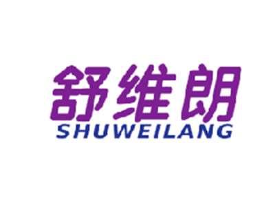 舒维朗
