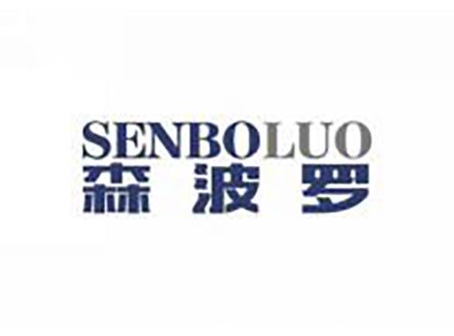 森波罗