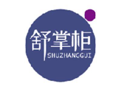 舒掌柜