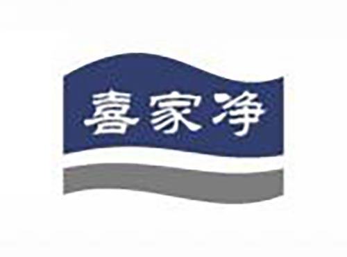 喜家净