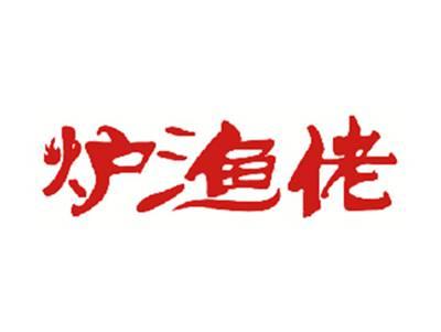 炉渔佬
