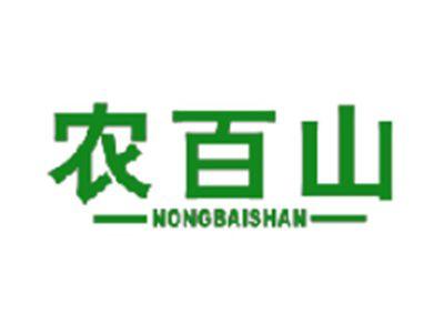 农百山