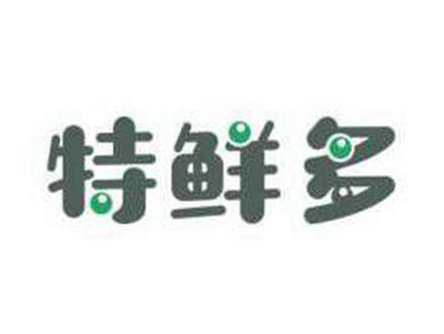 特鲜多