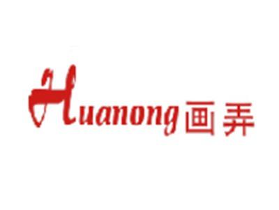 画弄