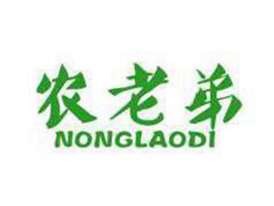 农老弟
