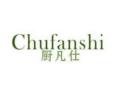 厨凡仕