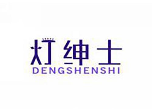 灯绅士