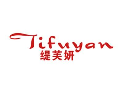 缇芙妍