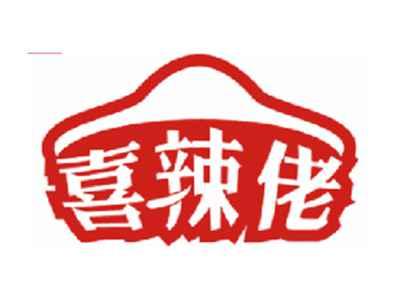 喜辣佬