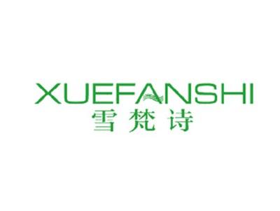 雪梵诗