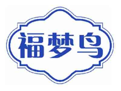 福梦鸟