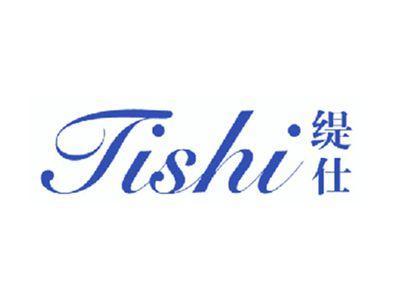 缇仕