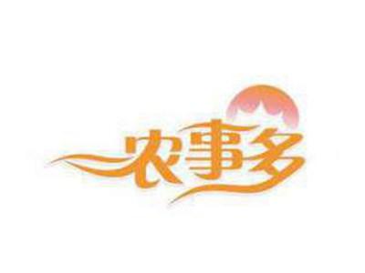 农事多