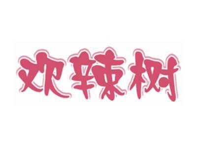 欢辣树
