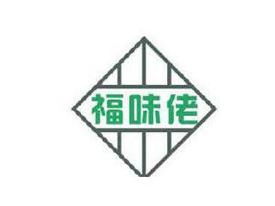 福味佬