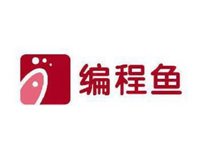 编程鱼