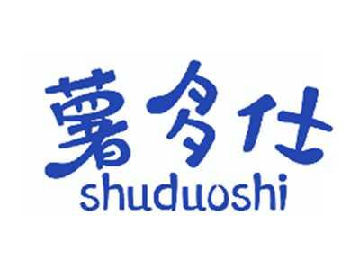 薯多仕