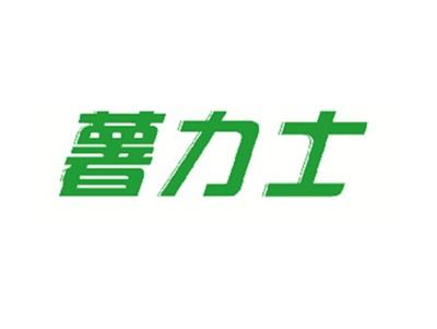 薯力士