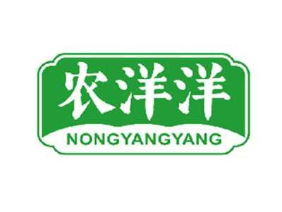 农洋洋