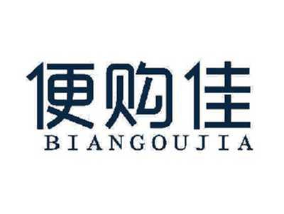 便购佳