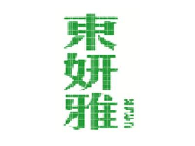 束妍雅