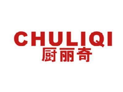 厨丽奇