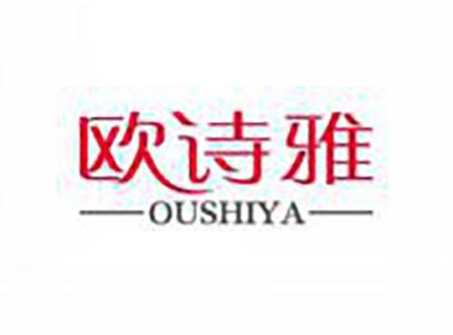 欧诗雅