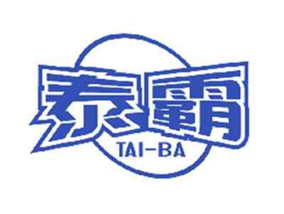 泰霸