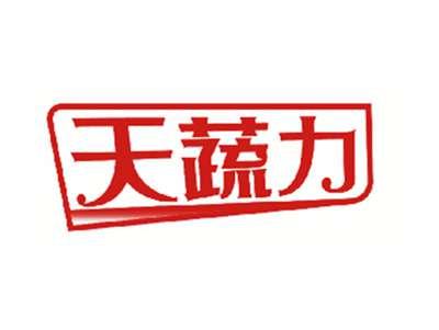 天蔬力