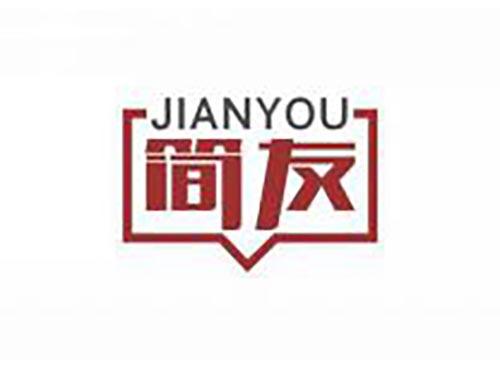 简友